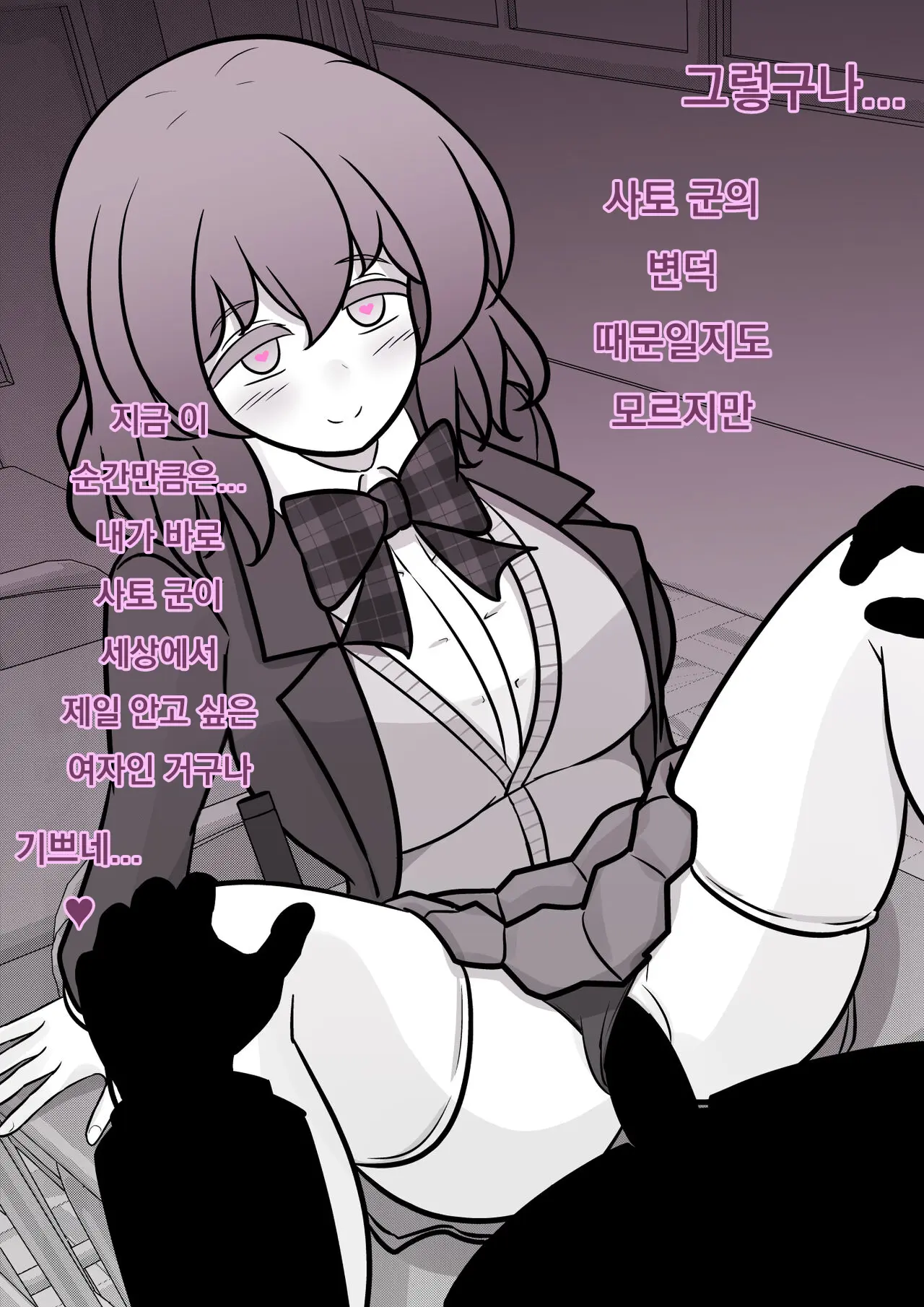 Danjoi 1:39 No Heikou Sekai Wa Omoi No Hoka Futsuu Ijou Hen | 남녀비 1:39의 평행세계는 의외로 평범 -이상편- Part 1